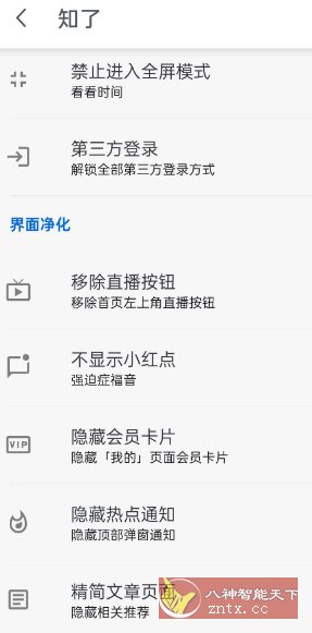 知乎谷歌版10.1.0内置模块-幼小初高学社