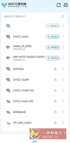 万能钥匙 V1.1.22免登显密版／简洁版 --wifi万能钥匙同一公司产品-幼小初高学社