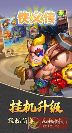 侠义传v2.1.6解锁尊享版★还原三国历史的策略卡牌手游-幼小初高学社