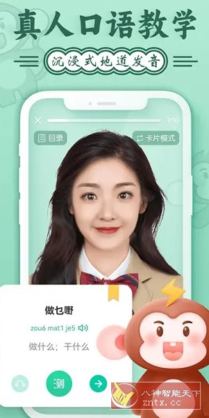 粤语学* 5.9.6高级版-幼小初高学社