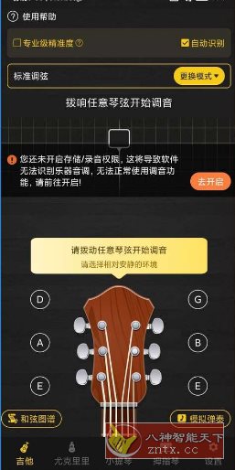 调音器 V3.8.44 会员版-幼小初高学社