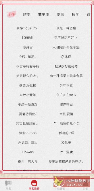 名字生成器v1.4纯净版-幼小初高学社