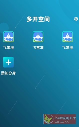 多开空间4.0 纯净版-幼小初高学社
