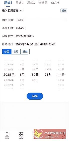 从真奇门 V1.0.7高级版-幼小初高学社