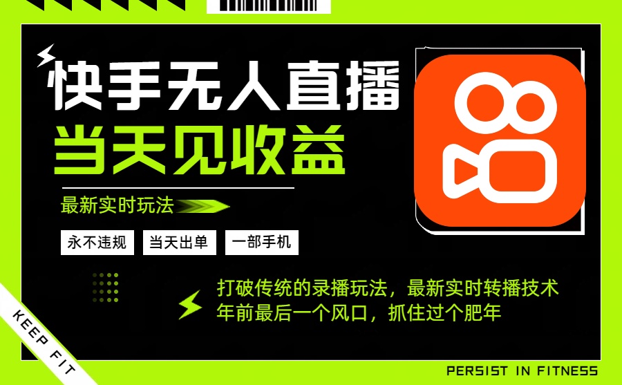 年前最后一个风口项目，跟上就吃肉，一部手机就可以从操作，轻松日入500+-幼小初高学社