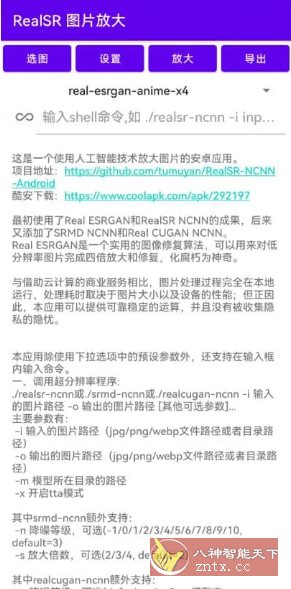 RealSR放大图片 v1.11.2-幼小初高学社