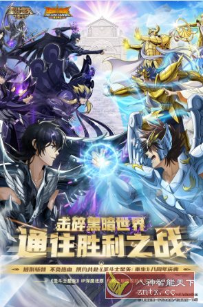 圣斗士星矢：重生7.6.0纯净版★致敬经典三十年，带你重燃童年热血记忆-幼小初高学社