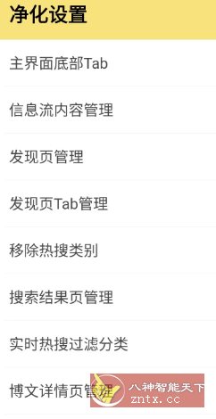 微博 v15.6.2内置模块-幼小初高学社