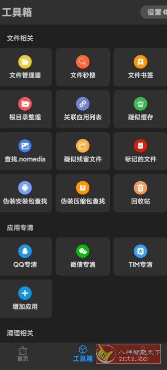 雪豹速清v2.10.4高级版-幼小初高学社