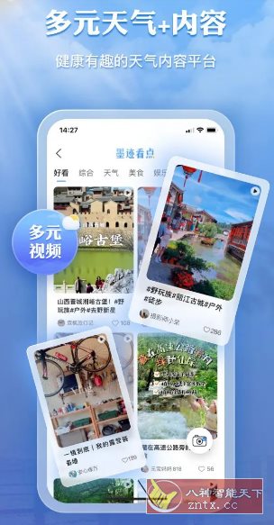 墨迹天气 v9.0908.02高级版-幼小初高学社