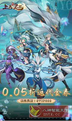 上古有灵妖v1.8.2超级折版 --山海经灵妖异兽国风放置卡牌游戏-幼小初高学社