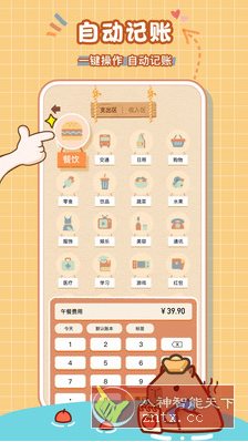 巴拉记账-幼小初高学社