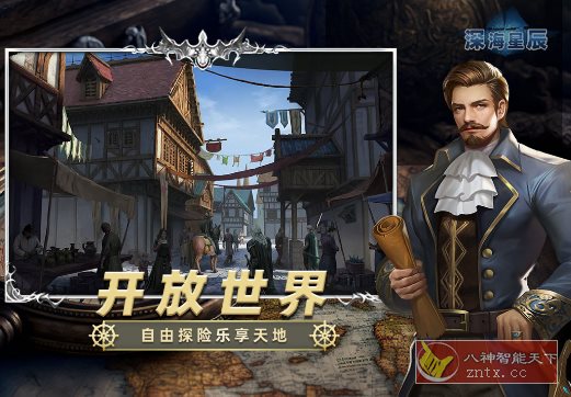 3D深海星辰v6.0.6完美版★3D中世纪海战策略手游-幼小初高学社