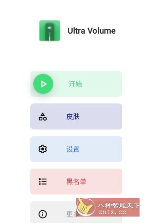 Ultra Volume 超大音量v3.8.8专业版-幼小初高学社