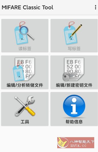 MIFARE Classic Tool NFC改写器4.2.3汉化版-幼小初高学社