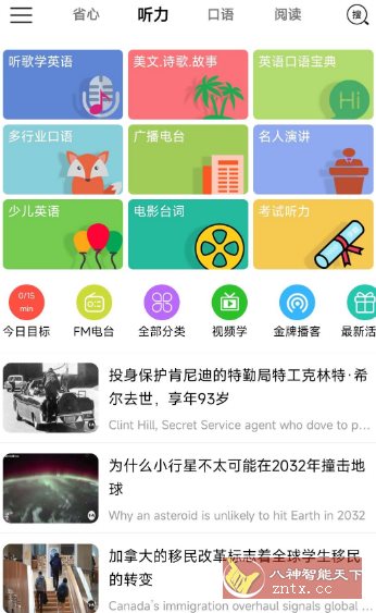 省心英语4.0.6纯净版-幼小初高学社