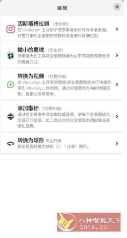 Panorama 360 v7.5.7专业版-幼小初高学社