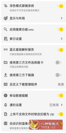 蓝云v1.3.4.2更新版 --蓝奏云盘第三方客户端APP-幼小初高学社