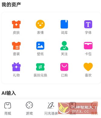 搜狗输入法V12.10内购高级版-幼小初高学社