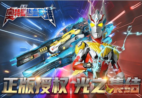 奥特曼热血英雄1.41完整版★第一款奥特曼IP正版授权的MMOARPG游戏-幼小初高学社