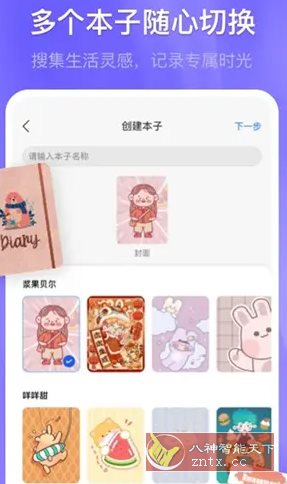 千本笔记 v3.15.1高级版-幼小初高学社