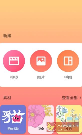 InShot视频编辑 v2.135.1497专业版-幼小初高学社