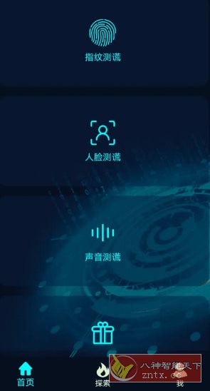 真心话大冒险测谎器-幼小初高学社