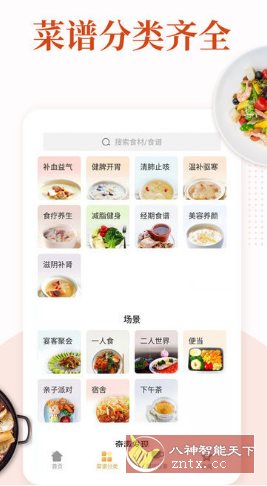 家常菜做法大全6.2.8纯净版-幼小初高学社