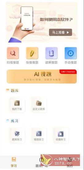 快搜搜题 V3.7.7高级版-幼小初高学社