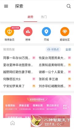 微博轻享版 v6.7.2纯净版-幼小初高学社