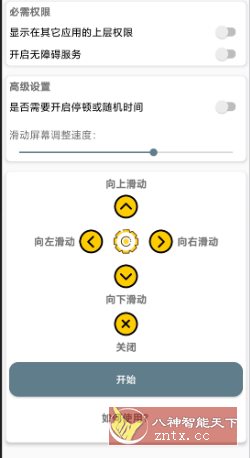 手机操控屏幕3.0 --全自动刷视频-幼小初高学社