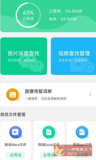 微数据恢复管家1.80高级版-幼小初高学社