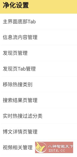 微博 v15.6.4内置模块-幼小初高学社