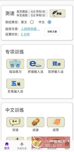 只语打字训练 V1.7.5 高级版-幼小初高学社