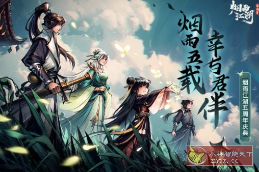 烟雨江湖v1.124.60255完美版★武侠题材独立动作RPG游戏-幼小初高学社