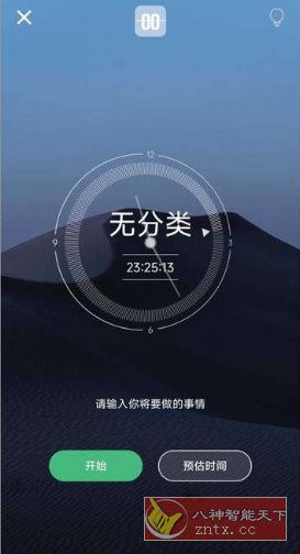 时间日志 V1.7.8 会员版-幼小初高学社