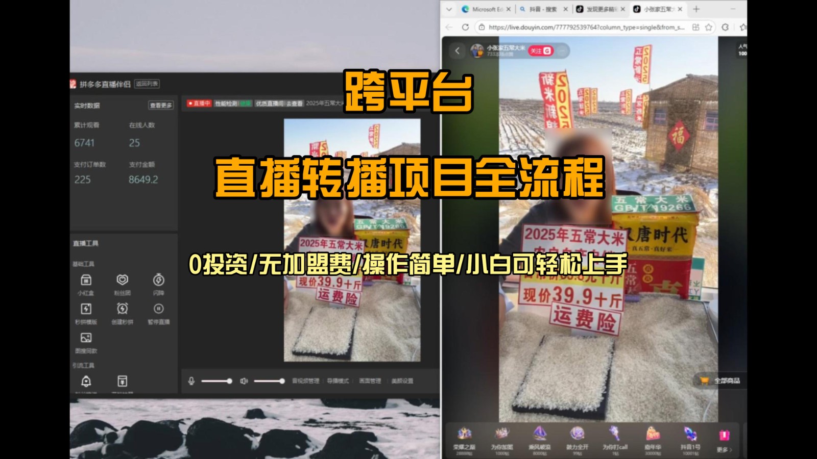 直播转播 每天每台电脑200+ 操作简单每天几分钟 小白两天上手-幼小初高学社