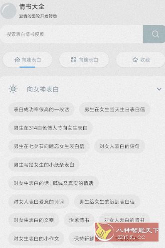 情书大全v3.0.1高级版-幼小初高学社