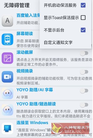 无障碍管理器 V12-幼小初高学社