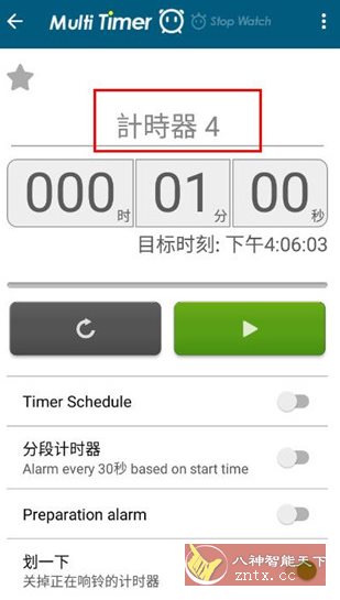 Multi Timer 多工计时器v2.13.5高级版-幼小初高学社