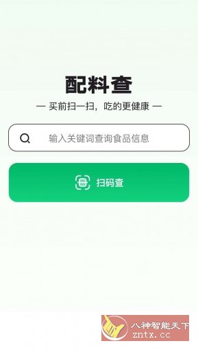 配料查v2.1.2免费版 --扫一扫看看食品都有哪些添加剂-幼小初高学社