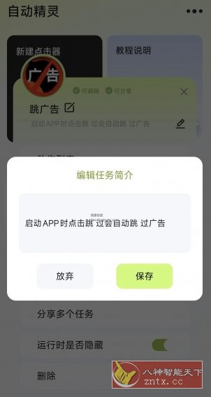 自动精灵 V2.1.3高级版-幼小初高学社