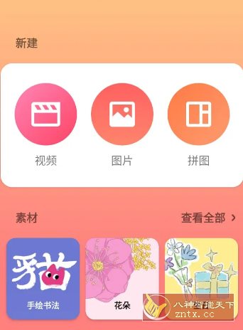 InShot视频编辑 v2.133.1491高级版-幼小初高学社