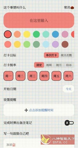 微笑Todo V1.2.3 会员版-幼小初高学社