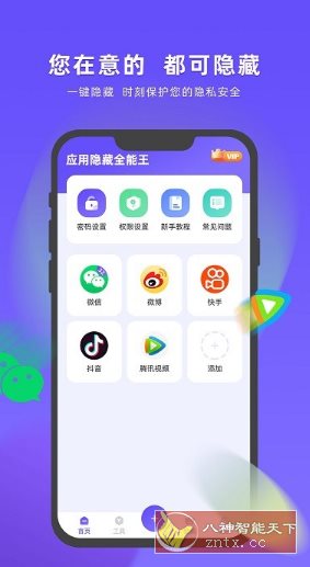 应用隐藏全能王v1.3.4.18高级版-幼小初高学社
