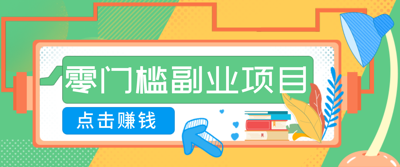 AI时代零门槛副业！一部手机解锁躺赚密码日入2000+，新手也能快速上手。-幼小初高学社