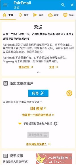 FairEmail 安卓电子邮件v1.2283-幼小初高学社