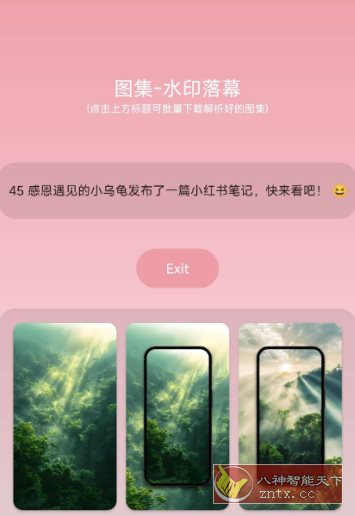 水印落幕v7.0免费版-幼小初高学社