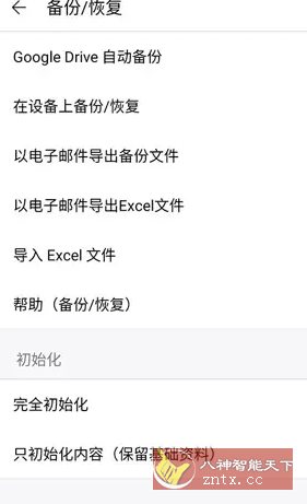 快捷记账 v4.9.30专业版-幼小初高学社