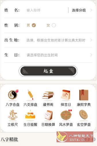 天乙盘v1.0.7 高级版-幼小初高学社